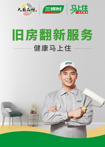 三棵树漆