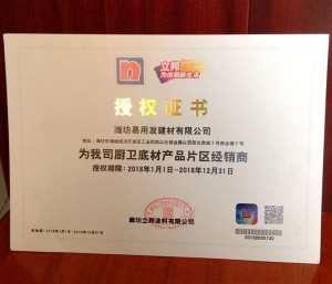 立邦授权证书